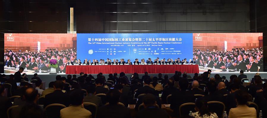 第十四屆核工業(yè)展覽會