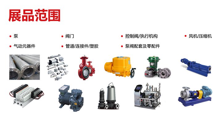 2016上海泵閥管展會 2016上海泵閥管展會