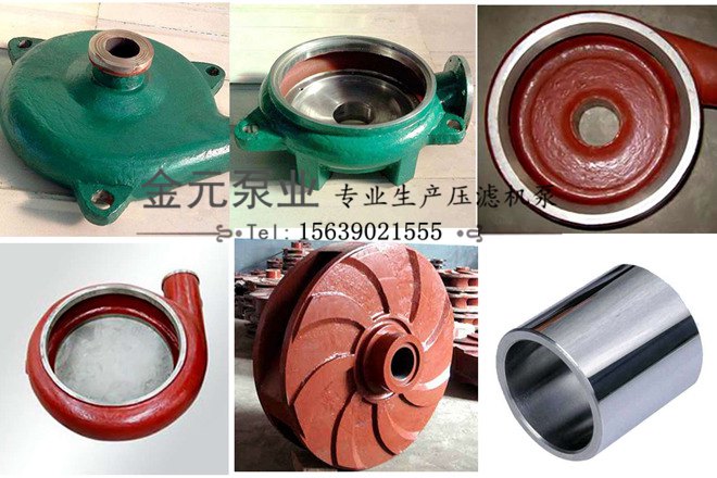 壓濾機泵配件,壓濾機泵配件生產廠家,壓濾機入料泵配件