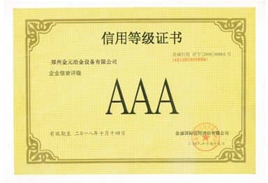 金元AAA信用證書