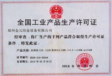 壓濾機泵生產許可證